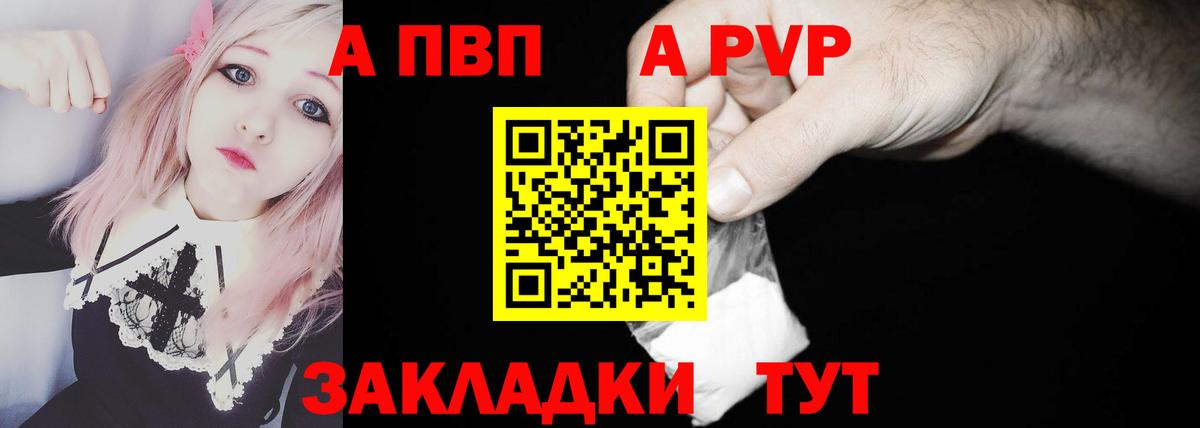 А ПВП VHQ  A-PVP  Елабуга  APVP Crystall  Вход с VPN  Alpha PVP Соль 
