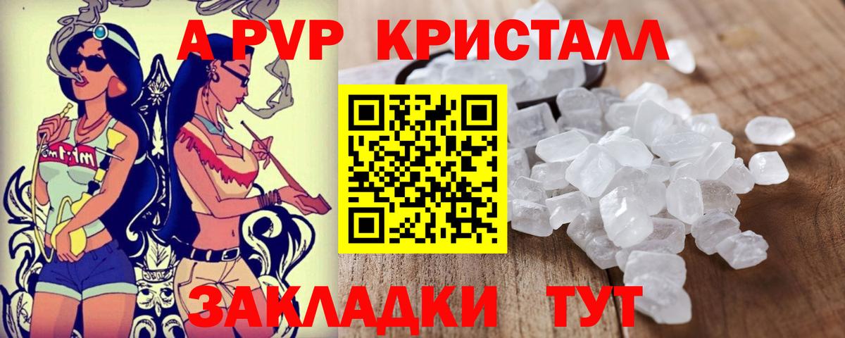 Alpha PVP крисы CK Елабуга