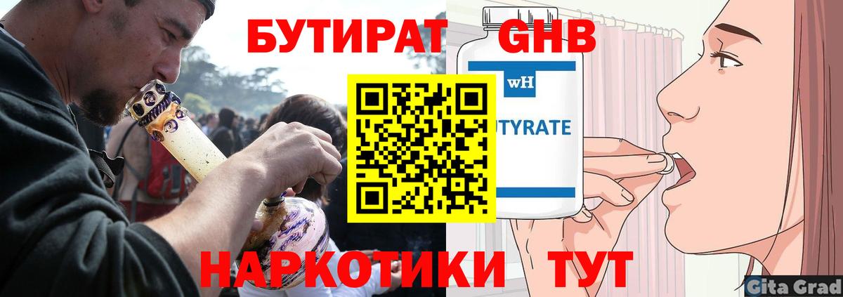 БУТИРАТ GHB Елабуга