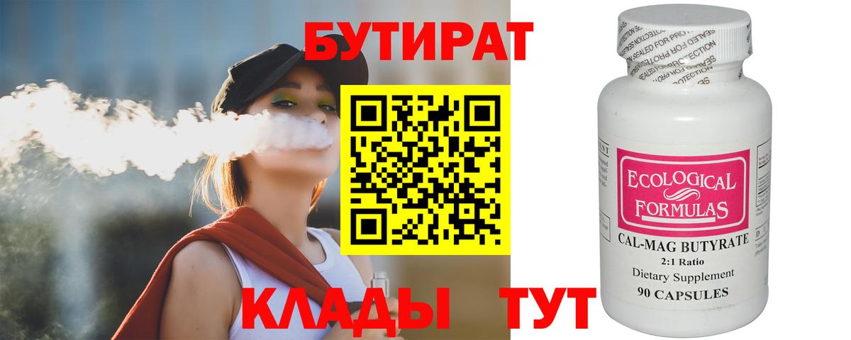 Бутират  Бутират бутик  Вход с VPN  Елабуга 