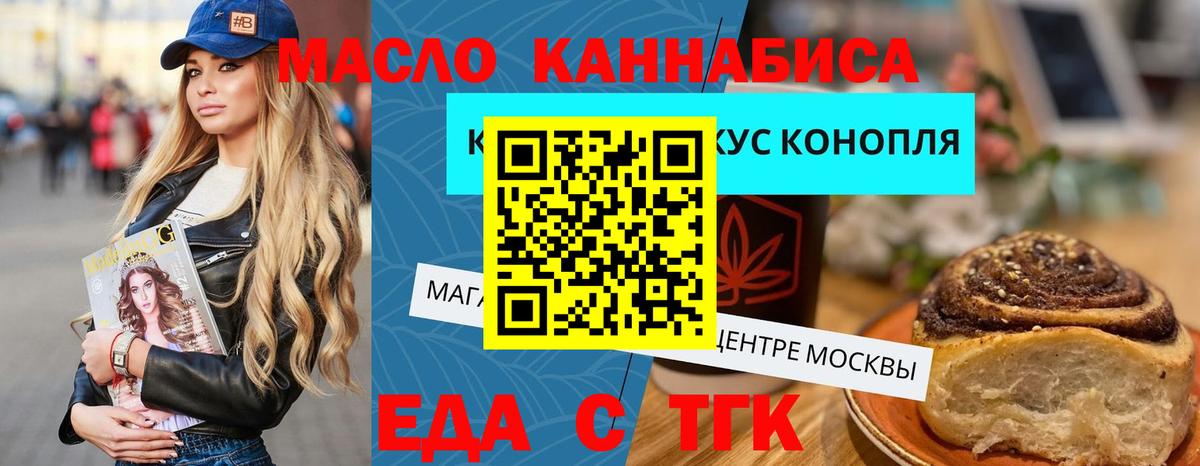 Еда ТГК конопля  Вход с VPN  Елабуга 