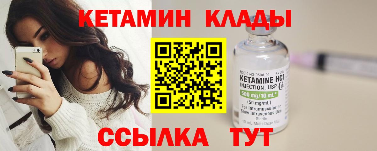 КЕТАМИН ketamine  Вход с VPN  Елабуга 